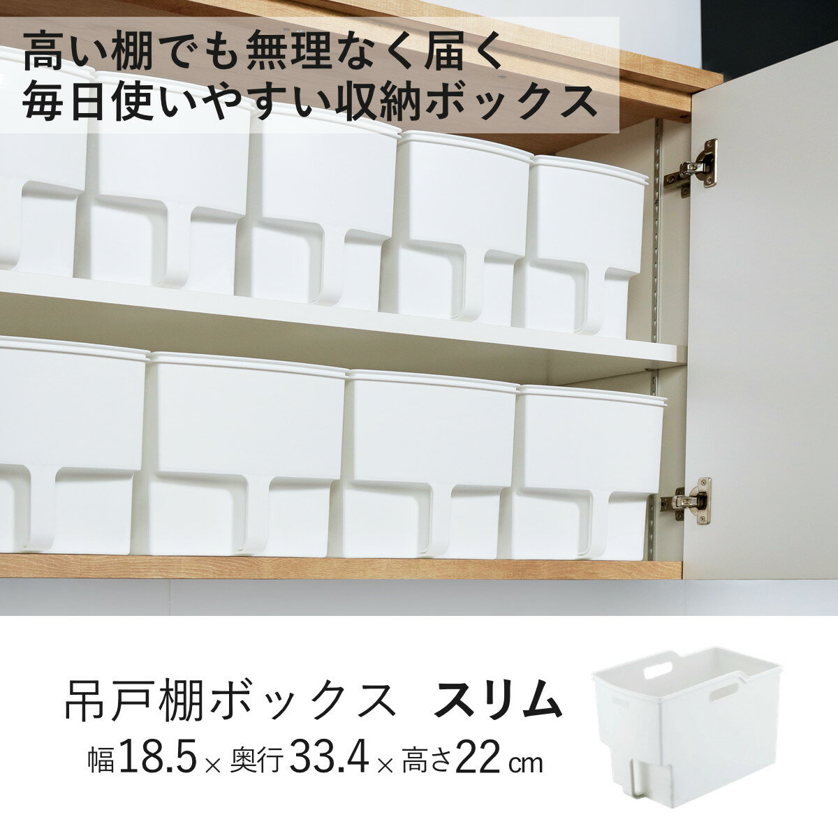 キッチン収納ケース 吊り戸棚ボックススリム 幅18.5cm （ キッチンストッカー スリ...