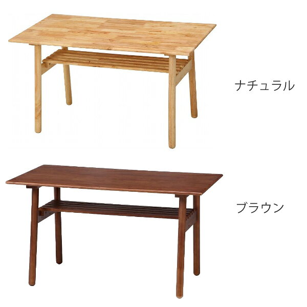 ダイニングテーブル 幅120cm ソファテーブル 木製 天然木 ラック 収納 木目 低め ( 食卓机 ロータイプ 120 食卓テーブル テーブル 食卓 ダイニング ソファ 木製テーブル 棚 ソファーテーブル おしゃれ 2人掛け 4人掛け )【39ショップ】 [3]