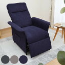 パーソナルチェア 電動リクライニング 座面高43.5cm SIMPLE ( ハイバック 収納ポケット ひじ掛け フットレスト 1人掛け 電動 ソファ 無地 シン...