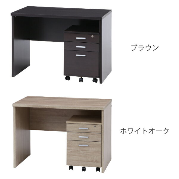 ワークデスク チェスト 2点セット 幅101cm 木目調 ( パソコンデスク 幅 約 100 収納 オフィスデスク 学習机 勉強机 引出し 机 つくえ サイドワゴン デスクワゴン 3段 コンパクト )【39ショップ】 [3]