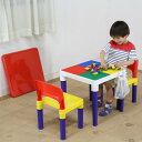 キッズテーブル キッズチェア 4個セット ブロック 100ピース付き 子供用 テーブル チェア 天板 ( キッズデスク キッズテーブルセット おもちゃ 玩具 知...