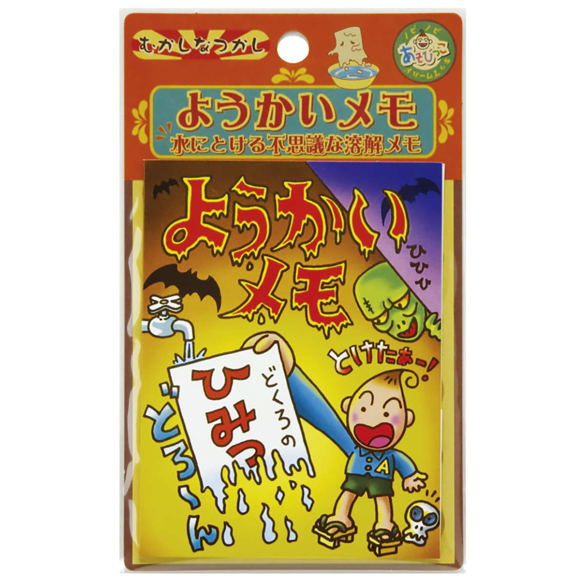 おもちゃ ようかいメモ （ 妖怪メモ 溶解メモ 溶ける メモ 玩具 子供 キッズ 幼児 男の子 女の子 日本製 メモ帳 溶解 水に溶ける 昔遊び 昔ながら 伝統 レトロ 子供会 イベント 景品 ） 【39ショップ】