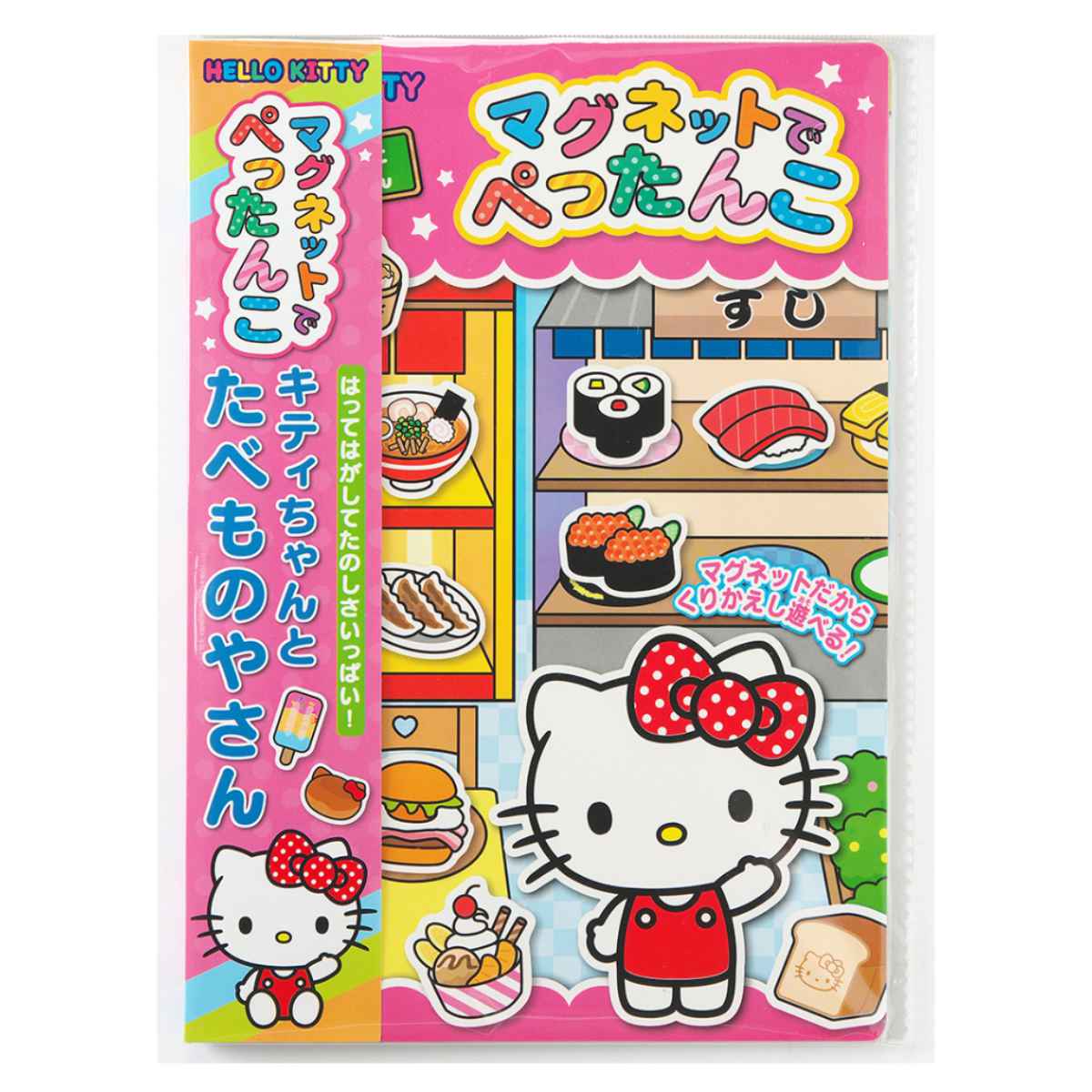 おもちゃ マグネットでぺったんこ ハローキティ ( 知育玩具 玩具 磁石 マグネット 子供 幼児 キッズ 3歳 女の子 キティ キャラクター 知育 マグネットシ...