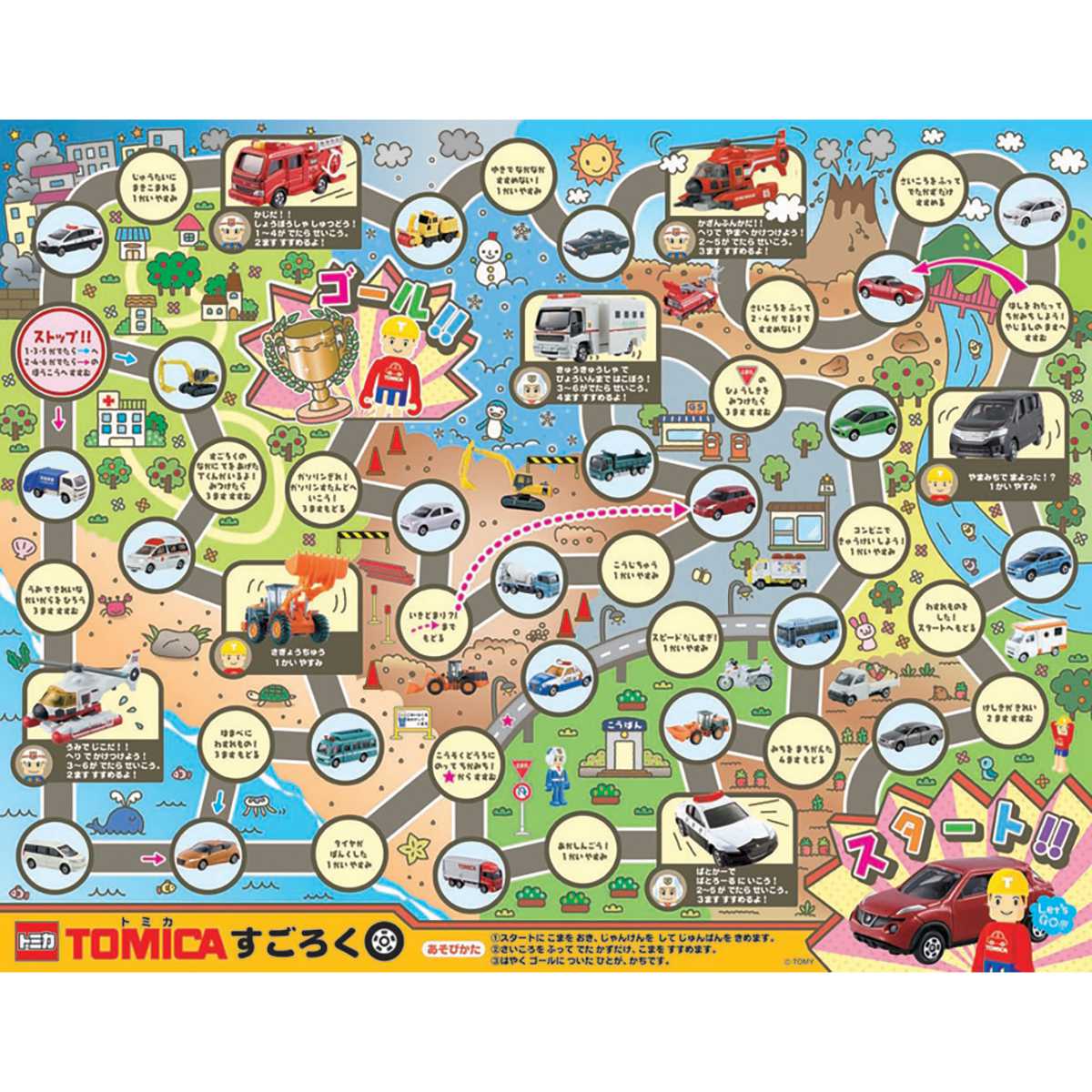 おもちゃ トミカ わくわくゲームセット （ 知育玩具 玩具 ゲームセット ボードゲーム 正月 3歳 子供 キッズ 幼児 男の子 日本製 知育 テーブルゲーム すごろく 絵合わせ 乗り物 働く車 袋付き コンパクト 持ち運び おうち時間 ） 【39ショップ】 3