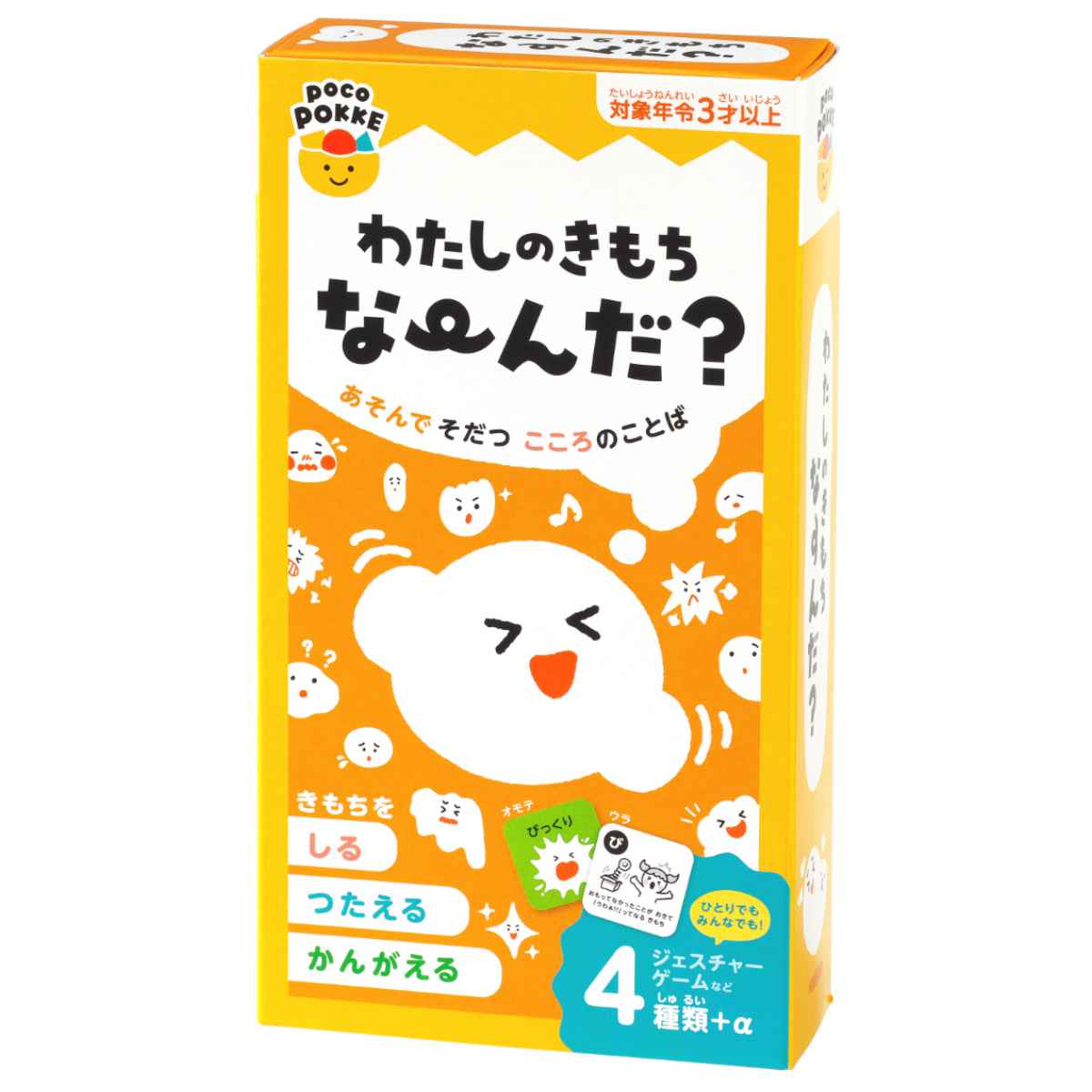 おもちゃ わたしのきもちな～んだ 非認知能力 子ども ぽこぽっけ （ ゲーム カード 遊び テーブルゲーム ファミリーゲーム 子供 キッズ かわいい 小学生 幼児 男の子 女の子 パーティー 室内遊び おうち時間 3歳以上 ）【39ショップ】