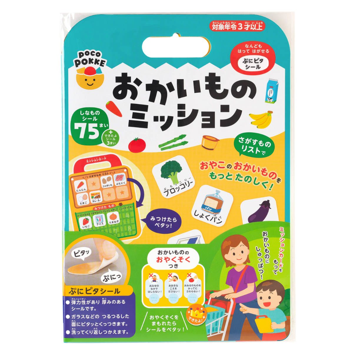 シール おかいものミッション （ 知育玩具 知育 食育 お手伝い 教育 おもちゃ 買い物 かいもの シールブック 子ども 子供 ごっこ遊び おてつだい ビンゴ 知育教材 学習 勉強 幼児 繰り返し遊べる 男の子 女の子 ）【39ショップ】