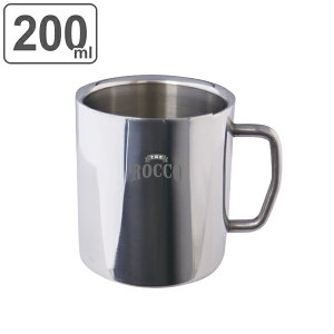 マグカップ 200ml S ロッコ ROCCO コップ グラス ステンレス製 （ マグ カップ ステンレス 保温保冷 アウトドア タンブラー 保温 保冷 コーヒー 紅茶 おしゃれ ）【39ショップ】