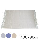 ラグ 130×90cm ラグマット Burro Rug Native ファブリックマット （ 送料無料 カーペット 絨毯 マット インテリアマット 綿 フリンジ 洗える 玄関 エントランス リビング ベッドサイド おしゃれ インテリア 生活雑貨 無地 ） 