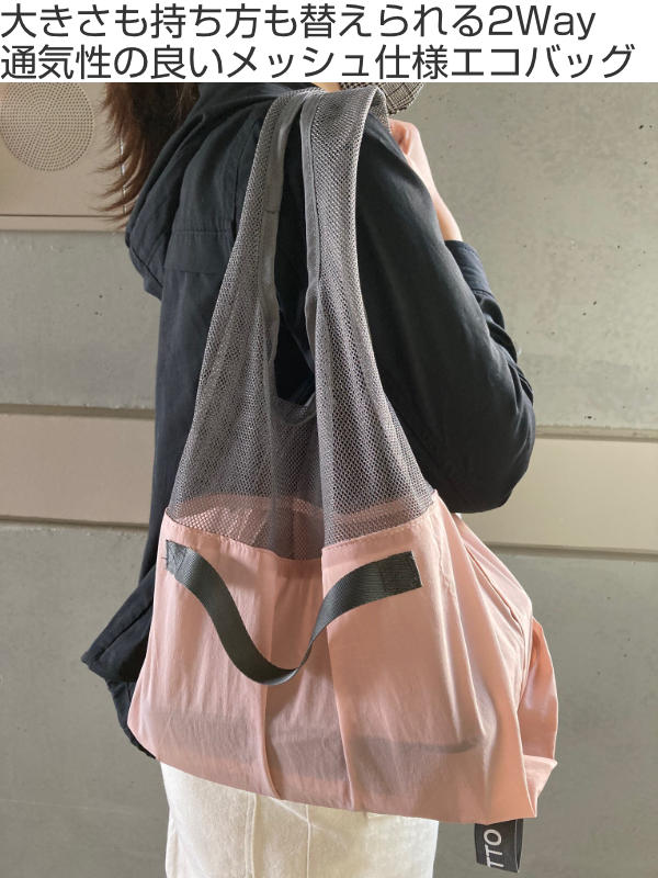 エコバッグ 折りたたみ 2way メッシュ マチ広 ZUTTO Eco Bag ズット （ マイバッグ...