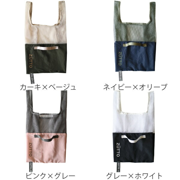 エコバッグ 折りたたみ 2way メッシュ マチ広 ZUTTO Eco Bag ズット （ マイバッグ...