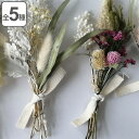 ドライフラワー Arrange Bouquet ( ブーケ 花束 ミニサイズ スワッグ 壁掛け 花 インテリア おしゃれ ギフト 贈り物 プレゼント 飾る 吊る...