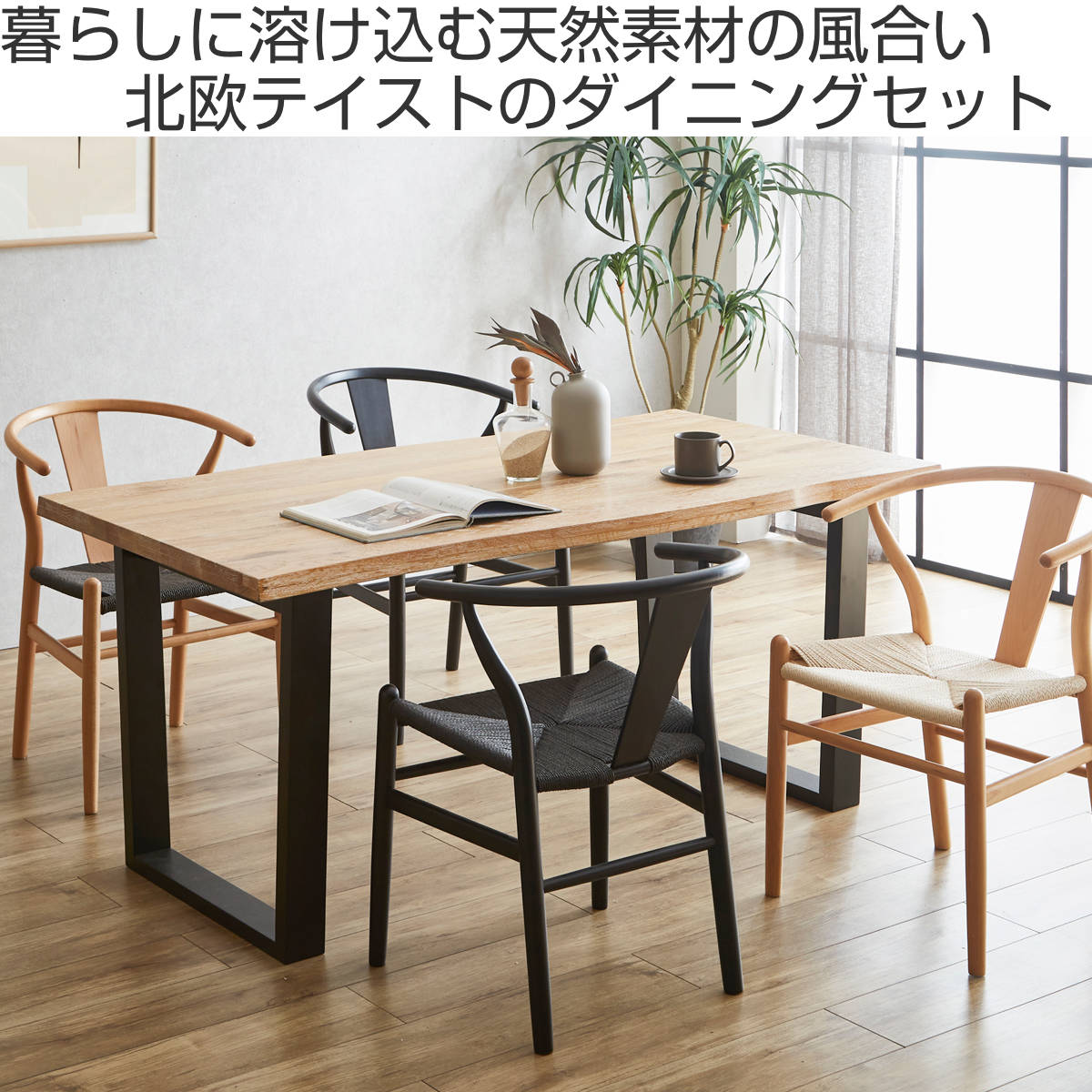 ダイニングテーブルセット 幅160cm 4人掛け 5点セット チェア4脚付き オーク ( ダイニングテーブル チェア セット 木製 無垢材 天然木 ペーパーコード 椅子 食卓机 長方形 ダイニングセット 食卓テーブル )【39ショップ】 [2]