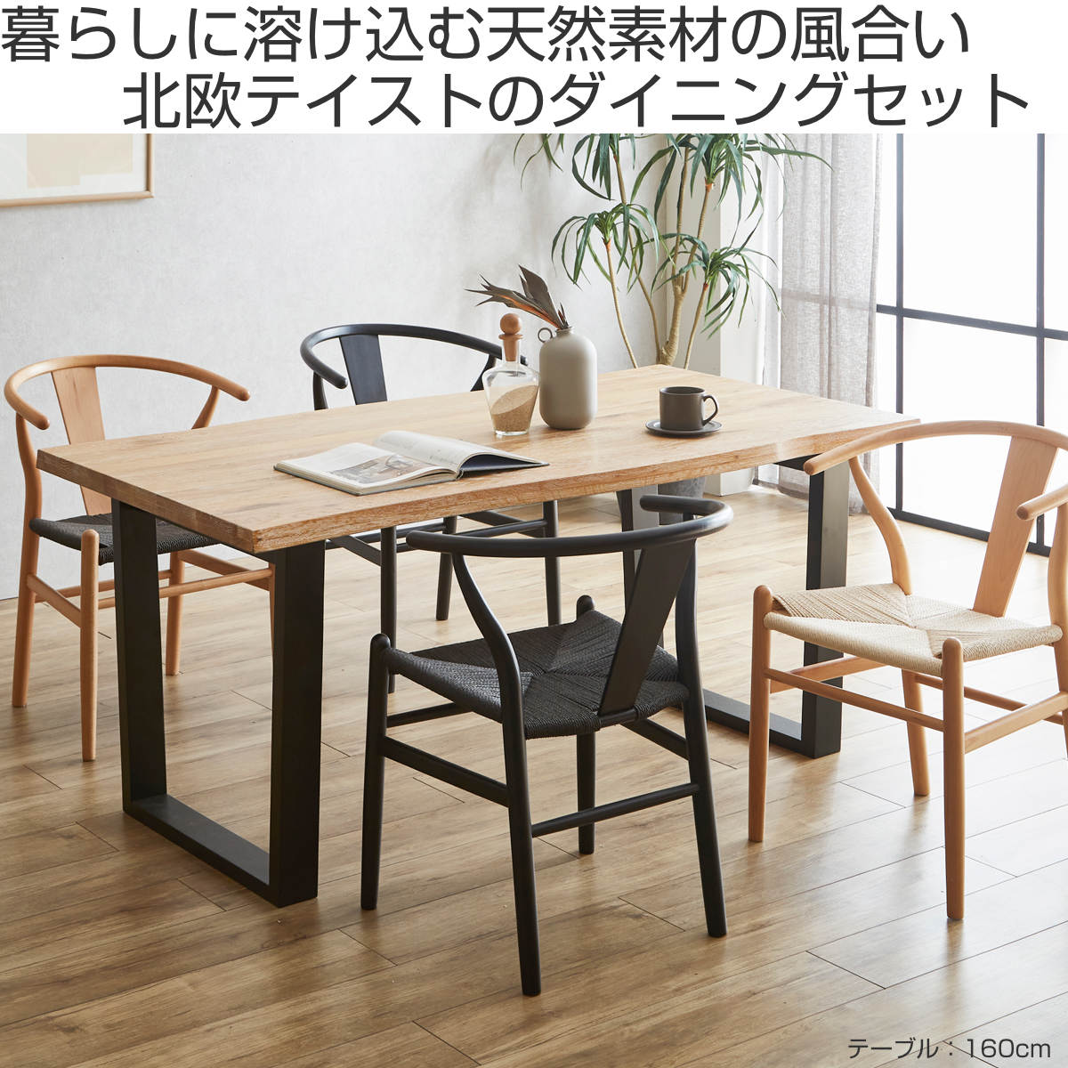 ダイニングテーブルセット 幅180cm 4人掛け 5点セット チェア4脚付き オーク ( ダイニングテーブル チェア セット 木製 無垢材 天然木 ペーパーコード 椅子 食卓机 長方形 ダイニングセット 食卓テーブル )【39ショップ】 [2]