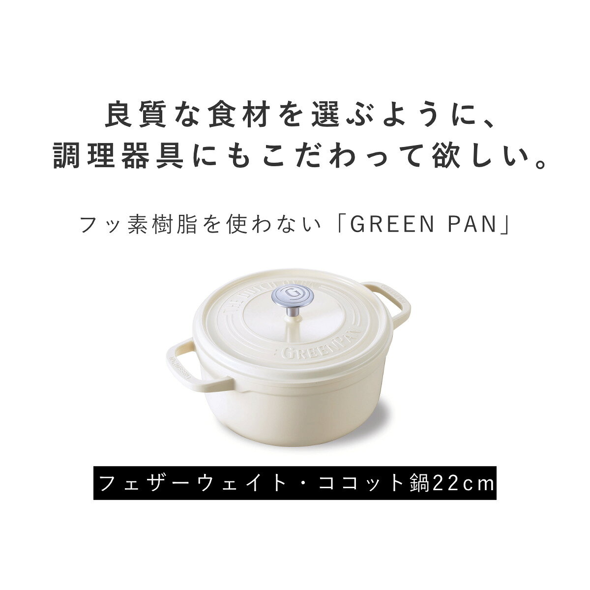 GREEN PAN ココット 22cm IH対応 フェザーウェイト 両手鍋 （ ガス火対応 食洗機対...