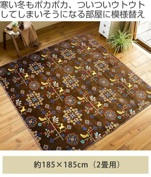 ラグ 2畳 185×185cm 床暖 ホットカーペット対応 ラグマット ブラウン クロッシェ ( 送料無料 カーペット カバー マット 185×185 リビング 保温 正方形 床暖房 床暖対応 185 四角 角型 角形 じゅうたん 2畳用 秋冬 )【5000円以上送料無料】