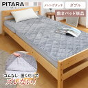 敷きパッド単品 ダブル メレンゲタッチ ズレない敷きパッド ピターら ( PITARA 敷きパッド 単品 ベッドパッド ズレない 密着 冬用 暖か ふわふわ 寝具 ベージュ グレー アイボリー ピンク 洗濯OK )【39ショップ】(3)