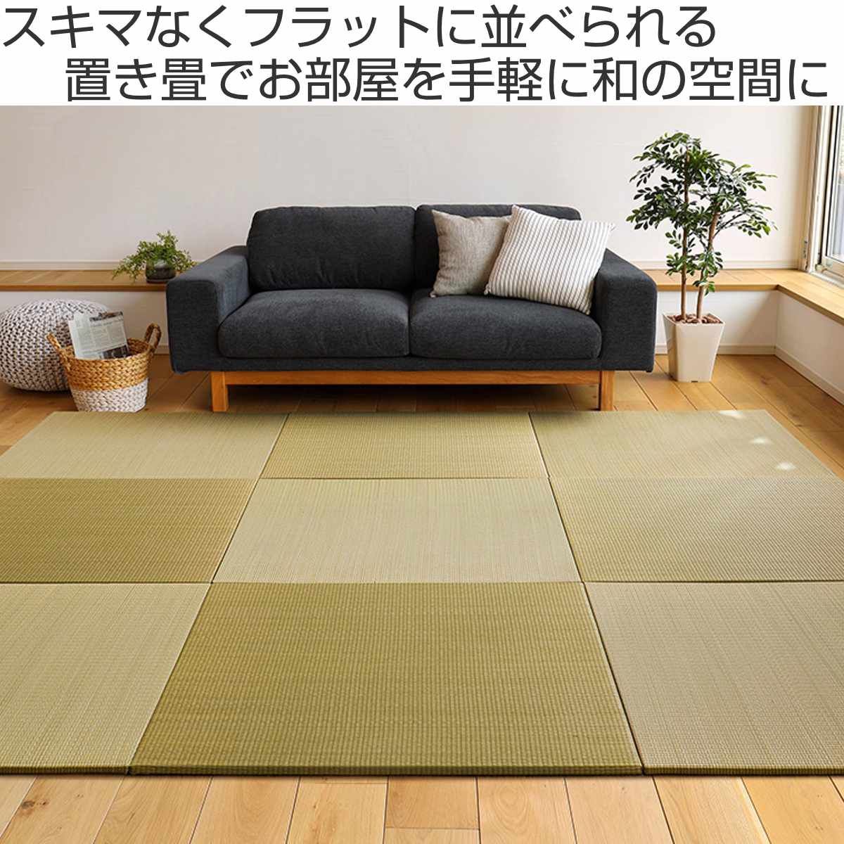ユニット畳 置き畳 四季 約82×82 滑り止め付き 9枚セット ブルー ( 畳マット 畳 ラグ マット システム畳 フロア畳 フローリング畳 簡単 設置 軽い フローリング 手軽 和室 洋室 い草 )【39ショップ】 [2]