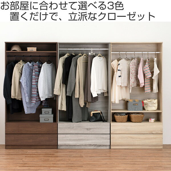 ワードローブ ワイド 壁面収納 引出し付 ハンガーラック 幅89cm ( 送料無料 コートハンガー 洋服掛け ハンガー掛け ラック 洋服収納 ワイドタイプ コート掛け 衣類収納 北欧 ナチュラル ブラウン グレー おしゃれ ) 【39ショップ】