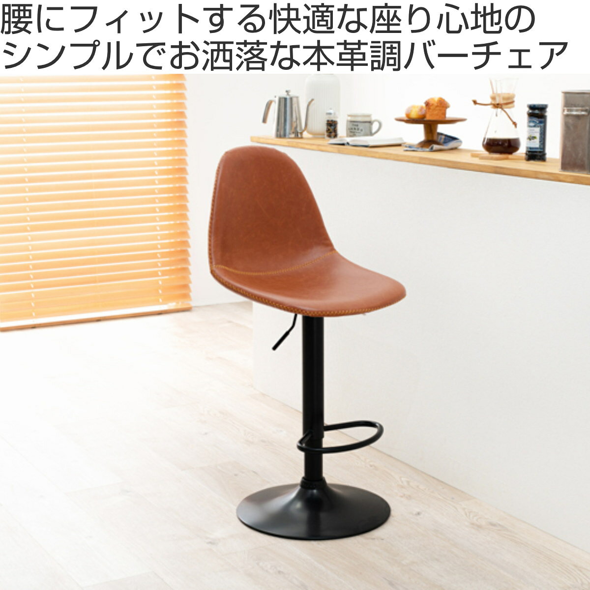インテリアパレットのカウンターチェア 座面高58～79cm レザー調 高さ調整 丸タイプ ヴィンテージ調 （ バーチェア ハイチェア チェア 椅子 ハイスツール 背もたれ付き 360度 回転 ガス圧昇降式 フットレスト付き カフェ バー キッチン ）【39ショップ】｜アングル2