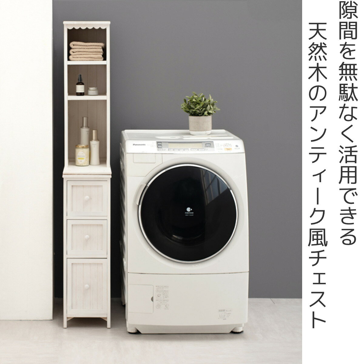 棚付チェスト すき間収納 シャビーウッド アンティーク調 幅25cm （ 送料無料 棚 ...