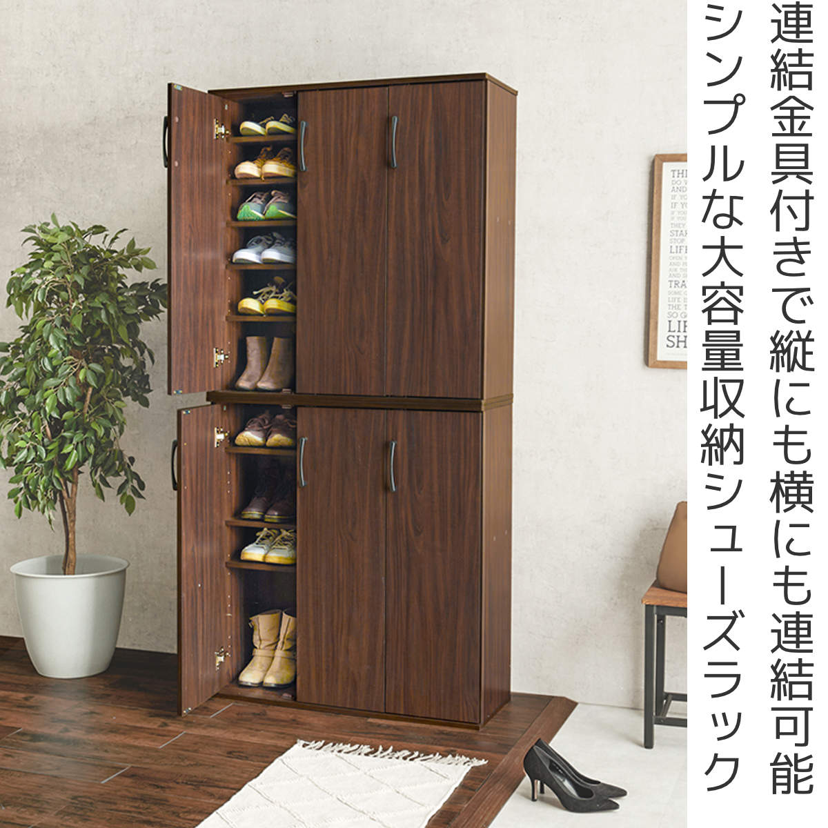 シューズボックス 幅89cm 2点 木目調 通気口兼コード穴付き 可動棚 （ 靴箱 下駄箱...