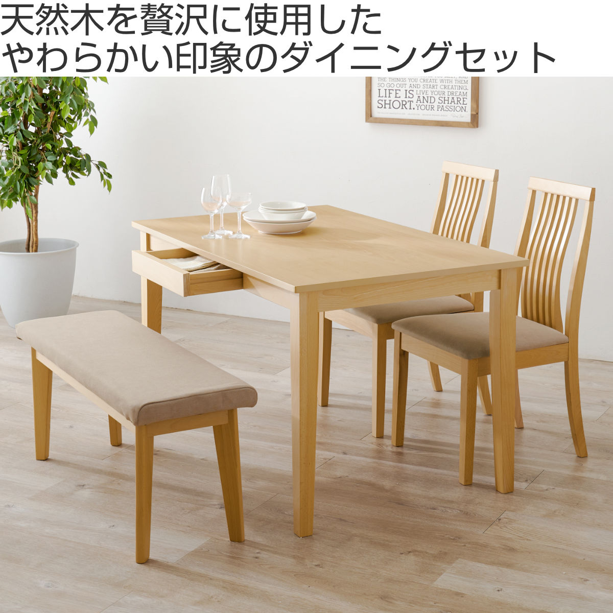 ダイニングテーブルセット 4人掛け 4点セット テーブル引き出し付 チェア×2 ベンチ×1 ( ダイニングセット ダイニングテーブル チェア ベンチ セット 食卓 天然木 木製 北欧 シンプル ナチュラル )【39ショップ】 [2]