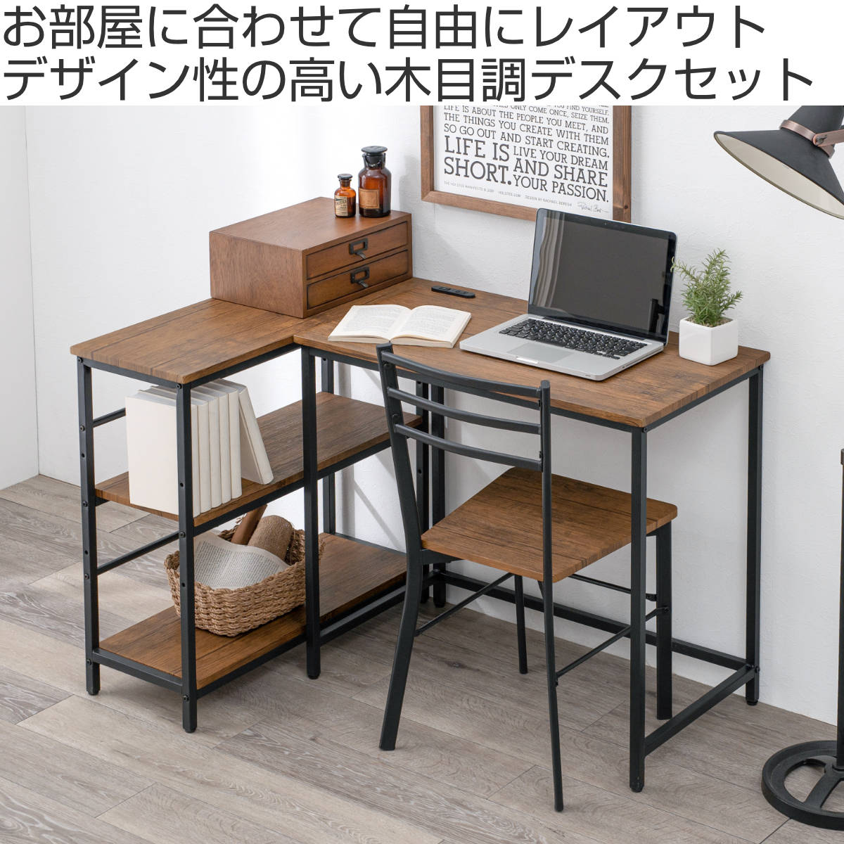 デスク チェア 3点セット デスク×1 3段ラック×1 チェア×1 ( L字 机 セット コンセント付き 組合せ レイアウト 自由 ラック 棚 収納 スチール 木目調 白 黒 ブラウン ナチュラル 北欧 カントリー調 )【39ショップ】 [2]