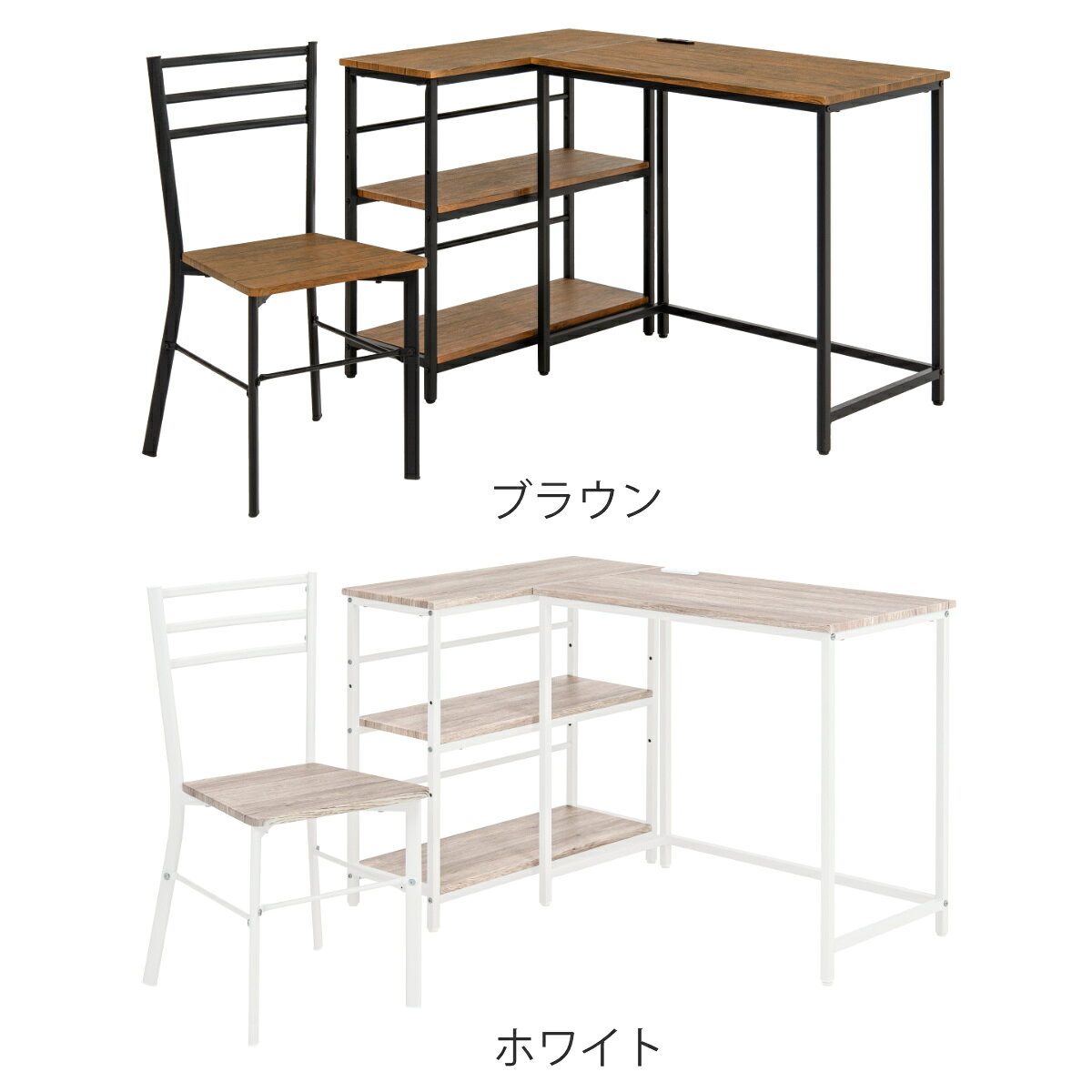 デスク チェア 3点セット デスク×1 3段ラック×1 チェア×1 ( L字 机 セット コンセント付き 組合せ レイアウト 自由 ラック 棚 収納 スチール 木目調 白 黒 ブラウン ナチュラル 北欧 カントリー調 )【39ショップ】 [3]