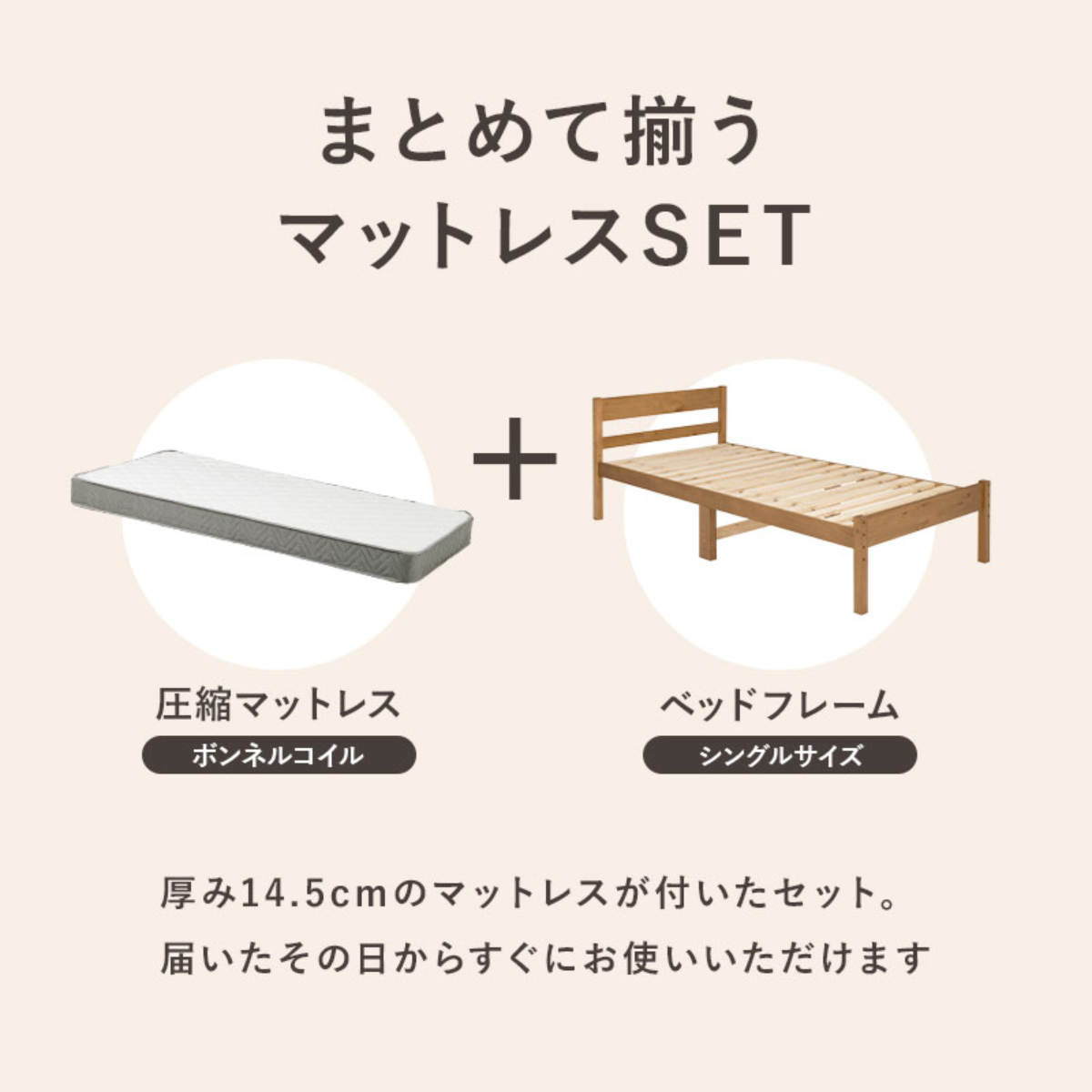 すのこベッド シングル ボンネルマットレス付 床下収納 天然木 ( ベッド マットレス付 耐荷重200kg パイン材 収納 圧縮梱包 ボンネルコイル 厚さ14.5cm マットレスセット ライトブラウン ナチュラル ホワイトウォッシュ )【39ショップ】 [3]