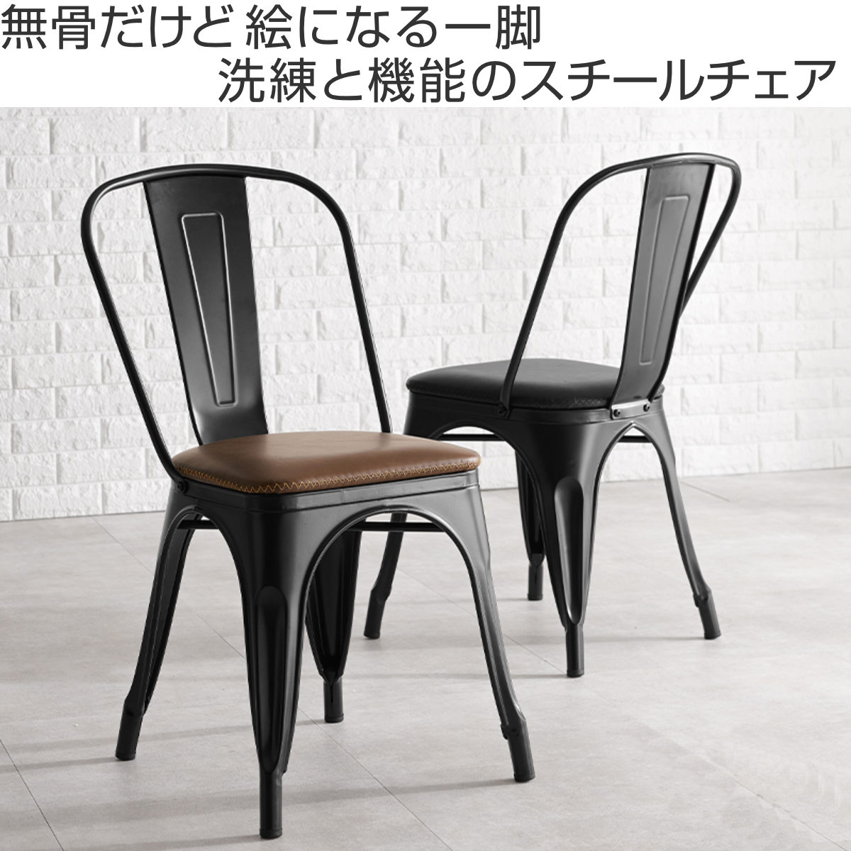 ダイニングチェア 同色2脚セット 座面高44.5cm 45.5cm ウッドタイプ 本革調タイプ ( 食卓椅子 チェア ダイニング イス スチール 木製 レザー調 アームレス 積み重ね リビング 椅子 おしゃれ ダイニングチェアー リビングチェア )【39ショップ】 [2]