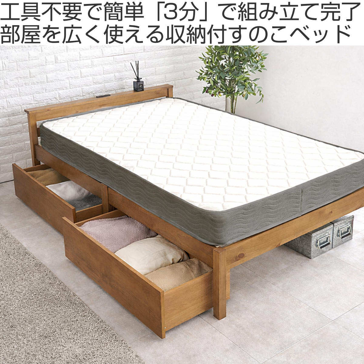 3分組立ベッド セミダブル ボンネルコイルマットレス付 引出し収納 宮棚 2口コンセント ( ベッド 3分組み立て 圧縮梱包 収納付き 工具不要 マットレスセット 耐荷重200kg ライトブラウン ナチュラル ウォッシュホワイト )【39ショップ】 [2]