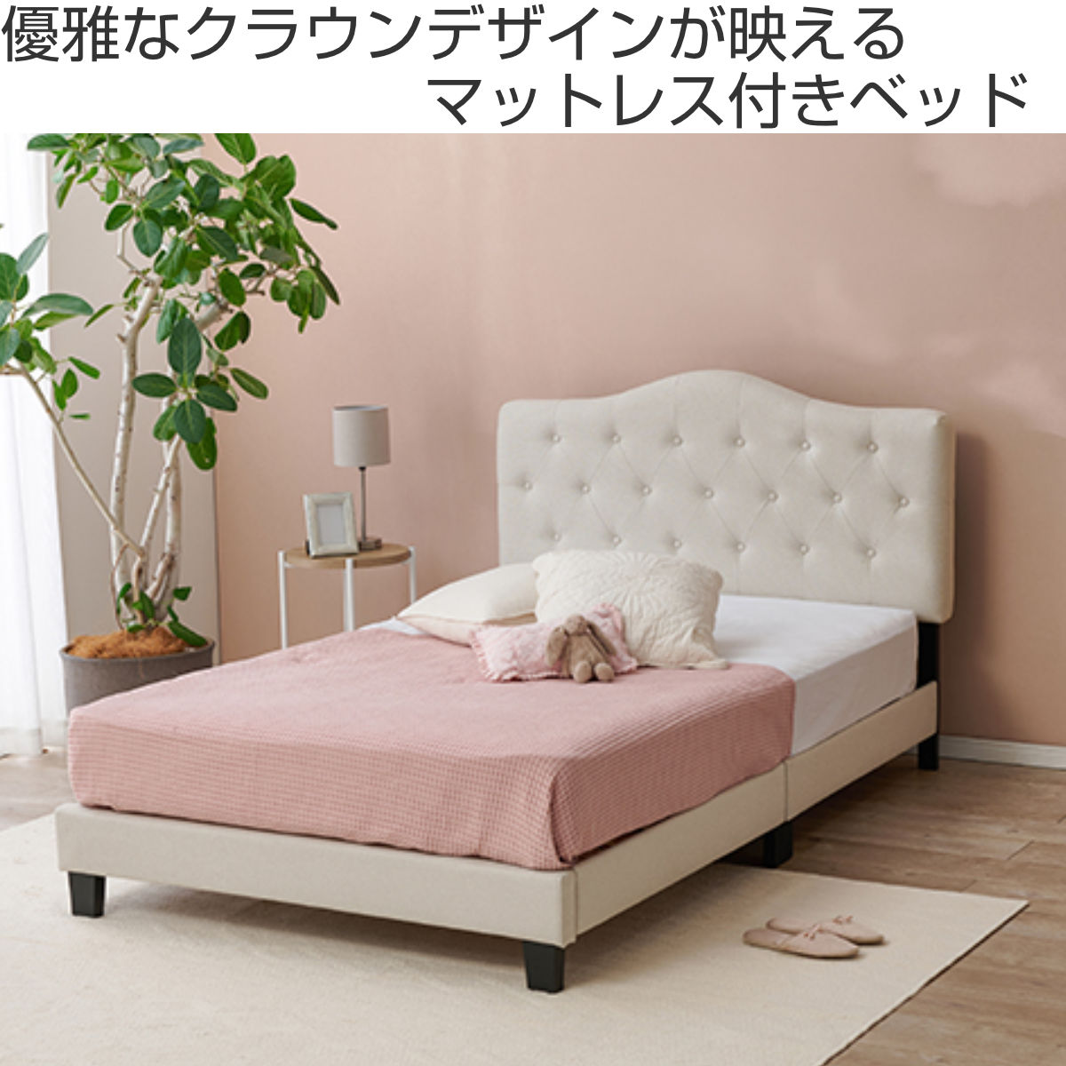 ベッド セミダブル すのこ マットレス付き ファブリックベッド （ マットレスセット ハイバック 姫系 王冠モチーフ クラウン ポケットコイル ヘッドボード お掃除ロボット対応 耐荷重200kg アイボリー ライトグレー ）【39ショップ】の商品画像 2