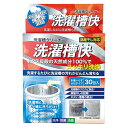 洗濯槽クリーナー 30包入 分包タイプ 洗濯槽快 ( 部屋干し対策 洗濯機 洗濯槽 洗浄 掃除 30回分 ホタテ 貝殻 粉末 天然成分 洗たく槽 クリーナー 日...