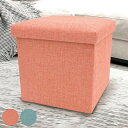 収納ボックス Storage Stool コンパクト スツール ( 幅30.5×奥行30.5×高さ31cm 収納 折りたたみ 座れる 椅子 いす 足置き オットマン 耐荷重80kg 小物収納 リビング 玄関 本 おもちゃ 日用品 ストック 防災用品 小物 便利 チェア )【39ショップ】(3)