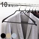 MAWAハンガー ハンガー すべらない ボディーフォーム 10本セット ( マワ MAWA すべらないハンガー mawaハンガー ジャケット 滑らない 滑らない...