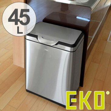 ゴミ箱　ふた付　EKO　タッチプロビン　ワイド　45L （ 送料無料 ごみ箱 ダストボックス おしゃれ プッシュ ステンレス シンプル インナー付 洗える ）【5000円以上送料無料】