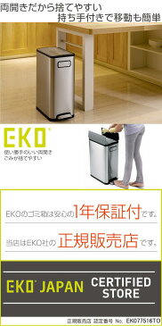 ゴミ箱 ペダル EKO エコフライ ステップビン 20L|送料無料 ごみ箱 ふた付き ダストボックス ステンレス おしゃれ スリム キッチン 台所 インナー付き 洗える くずかご 屑入れ ごみばこ フタ付き 蓋付き 蓋つき ふたつき ペダルゴミ箱 くず入れ オシャレ リビング 20リットル
