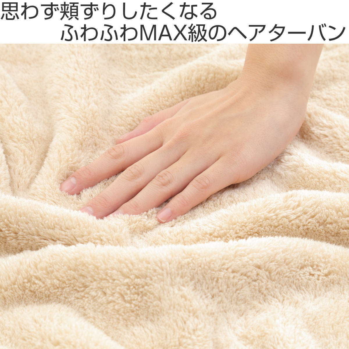 ヘアターバン 思わず頬ずりしたくなるタオル ANGEL STEP Premium 日本製 （ ヘアキ...