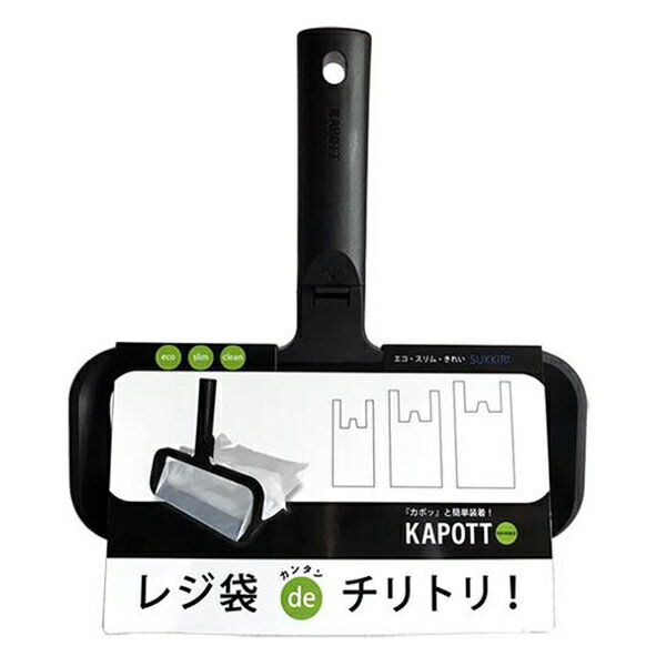 ちりとり レジ袋 KAPOTT カポット （ 