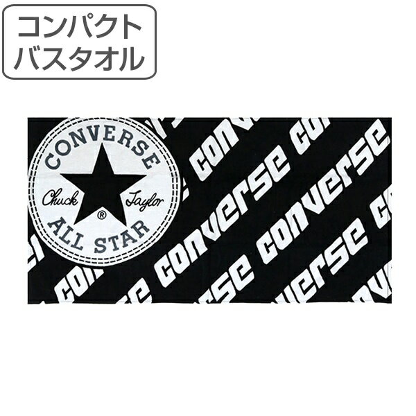 バスタオル コンパクトバスタオル コンバース CONVERSE ビッグスター （ タオル ブランド スポーツブランド プールタオル プール スイミング 小学生 中学生 高校生 部活 大人 メンズ レディース バス用品 バスグッズ ）【39ショップ】