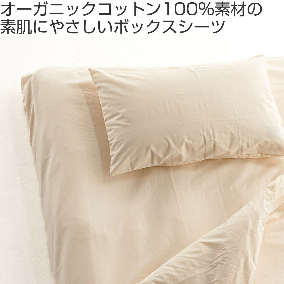 ボックスシーツ シングル safo オーガニック 100×200cm 綿100％ （ サフォ ベッドシーツ 敷布団カバー シーツ マットレスカバー ベッドカバー 日本製 オーガニックコットン 天然素材 ナチュラル 無地 やわらか 安心 国産 ） 【39ショップ】 - 2