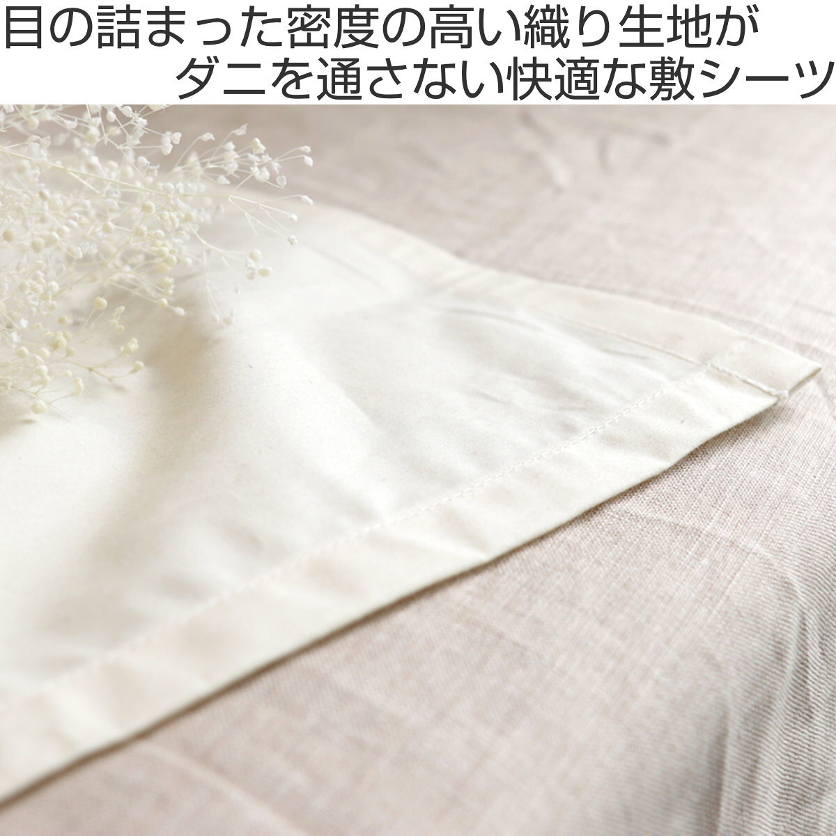敷シーツ 防ダニ 綿100％ 高密度 ダブル 日本製 （ シーツ フラットシーツ 一枚布 ...