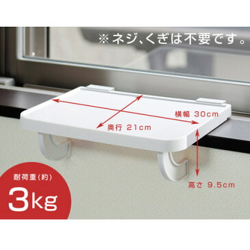 窓枠収納 ちょこっとラック 小物収納棚 ディスプレイ ( 調味料ラック キッチン収納 飾り棚 キッチン 洗面所 トイレ 出窓 アイデア 小物置き 収納 )【39ショップ】