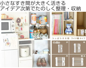 つっぱり棚 突ぱりすき間棚 ワイド 小 取付幅:12〜14cm ( 突っ張り棚 すきま収納 ミニ つっぱりすき間 棚 ラック 収納 隙間収納 突ぱり つっぱり アイデア 突っ張り式収納 )【5000円以上送料無料】