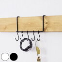 ハンガー S字フック LABRICO ラブリコ DIY 専用パーツ ナゲシレールシリーズ ( フック パーツ 部品 専用フック 壁面収納 賃貸 収納 引っ掛け ...