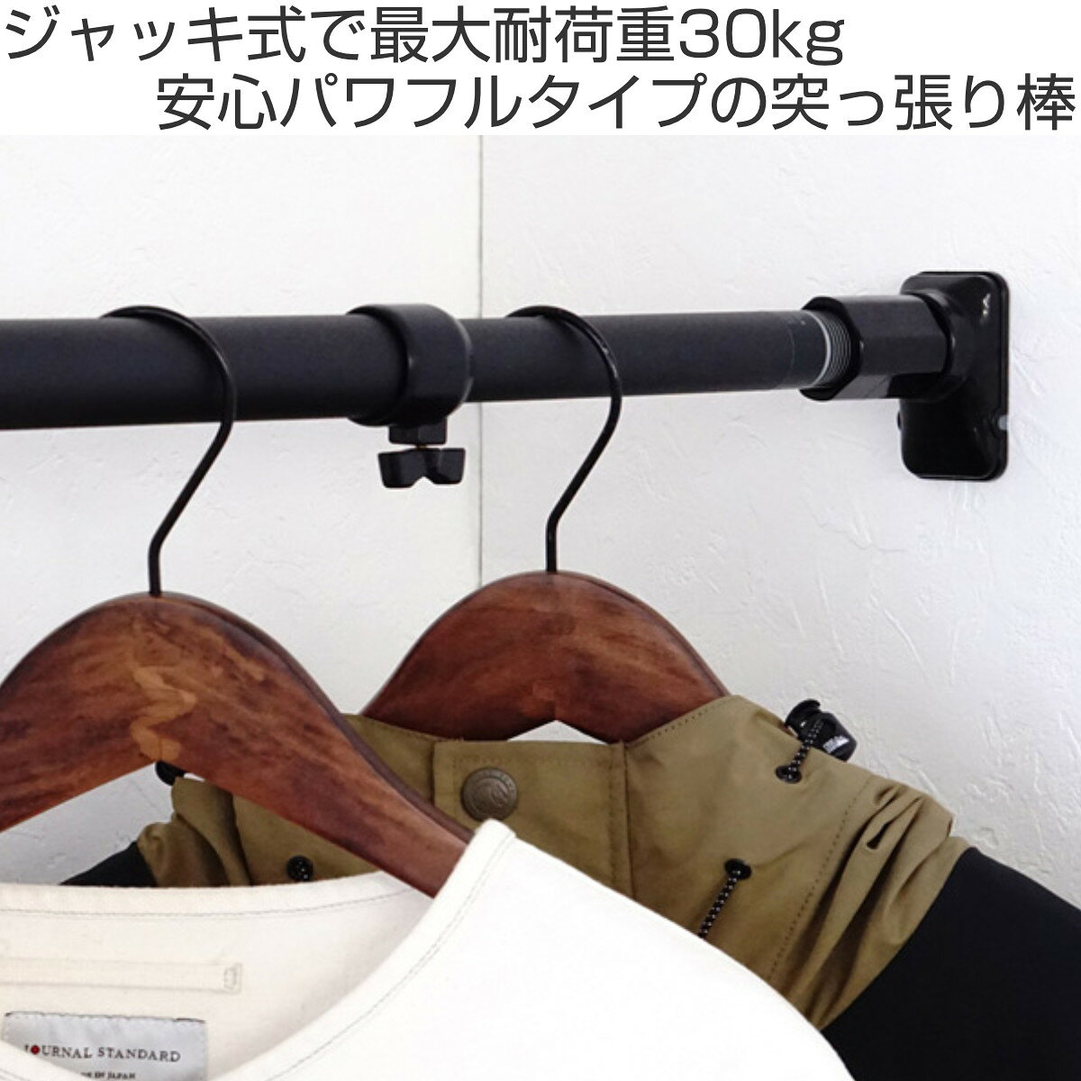 つっぱり棒 幅170〜280cm 突ぱりパワフルポール マットブラック 特大 2本セット （ 突っ張り棒 ツッパリ つっぱり 突っ張りポール ブラック 黒 強力 カーテン 隙間収納 すき間 仕切り ポール 伸縮棒 突っ張り ）【39ショップ】 interior-palette-10089097 インテリアパレット サンプル画像2