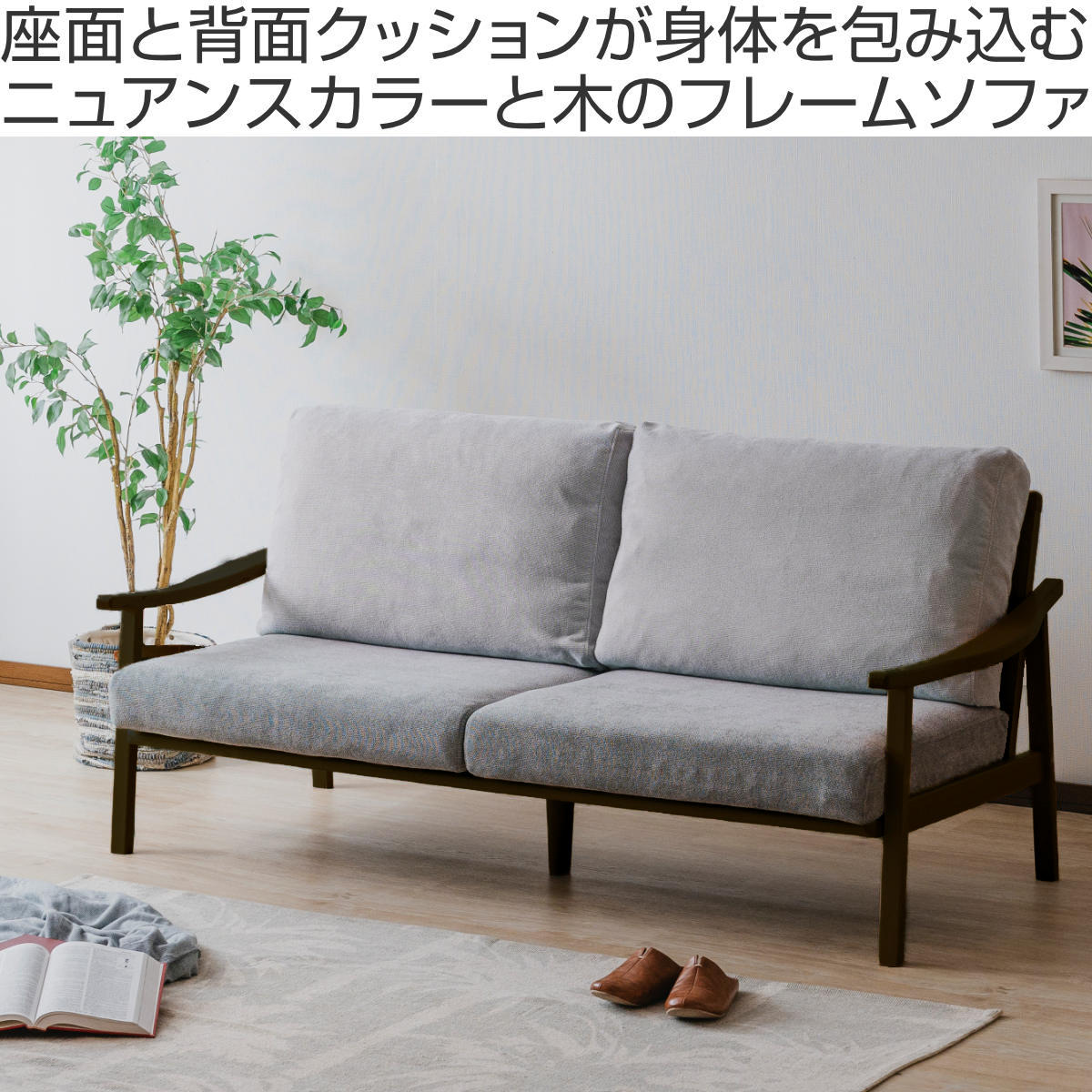 ソファ 3人掛け 幅180cm ブラックフレーム ( ソファー リビングソファ 木製 天然木 背もたれ 座面 クッション 取り外し ファブリック カバーリング 取り外し可能 脚付き 背クッション 柔らかい おしゃれ )【39ショップ】