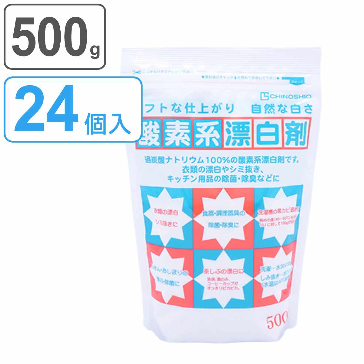 酸素系漂白剤 500g 24個入り （ 送料無料 酸素系 漂白剤 粉末 過炭酸ナトリウム 漂白 つけ置き 衣類 キッチン 除菌 消臭 シミ抜き 洗濯 食器 洗濯層 カビ取り 洗濯機 掃除用品 清掃用品 清掃グッズ そうじグッズ ） 【39ショップ】