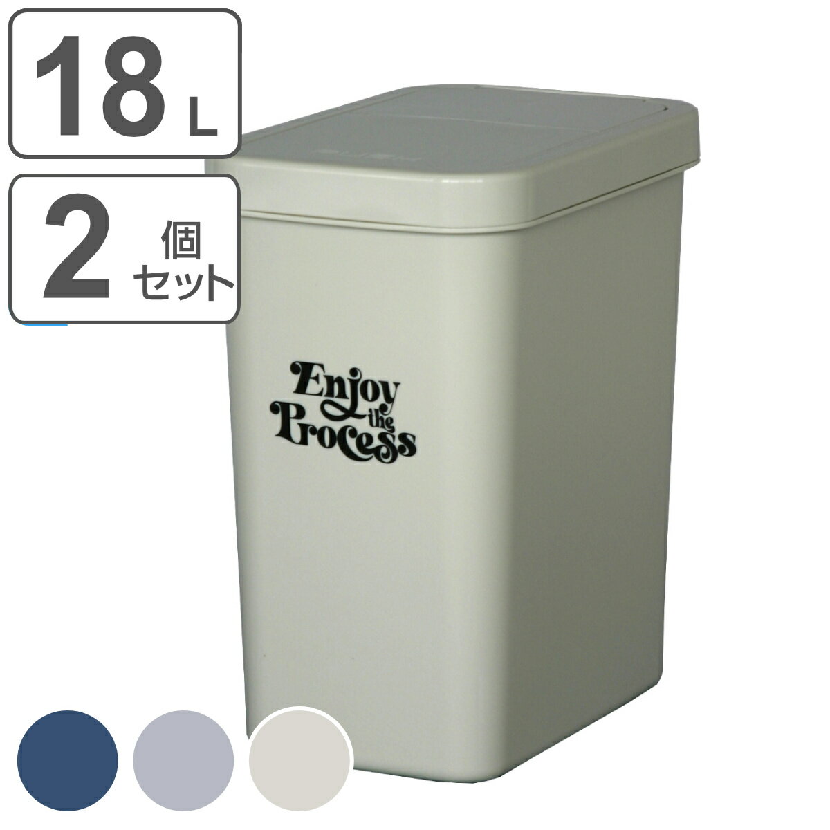 ゴミ箱 18L スライドペール 同色2個セット ふた付き