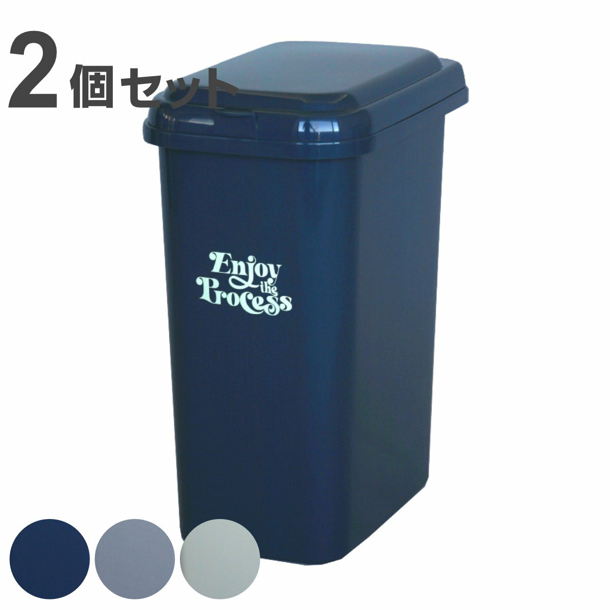 ゴミ箱 20L 同色2個セット エコペール アースカラー （ ごみ箱 20リットル ふた付き 幅17.7 高さ39cm 縦型 コンパクト スリム 分別 ナイトブルー クールグレー ミルクティーベージュ おしゃれ ） 【39ショップ】